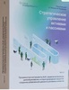 Книга "Стратегическое управление активами и пассивами: Часть 2"