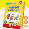 Настольная игра "Живые картинки"