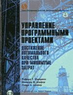 Управление программными проектами