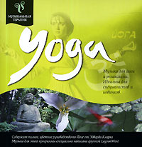 CD:Yoga(Йога).Серия:Музыкальная терапия