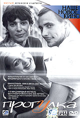 DVD "Прогулка"