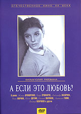 DVD "А если это любовь?"