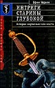 Черняк Е.Б. "История разведок мира. 3 книги"