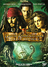 DVD Пираты Карибского Моря 2