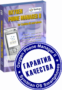 Oxygen Phone Manager II для смартфонов на основе ОС Symbian