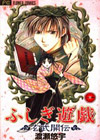 manga Fushigi Yuugi Genbu Kaiden