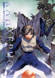 RahXephon - Artbook : Official Illustration Collection