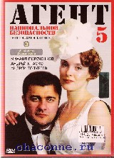 DVD "агент национальной безопасности" 3, 4 и 5