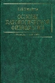 Основы патологической физиологии