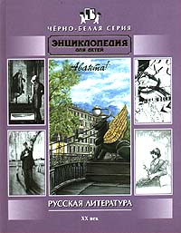 энциклопедия "Литература"