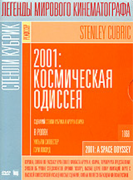 2001 год: Космическая одиссея