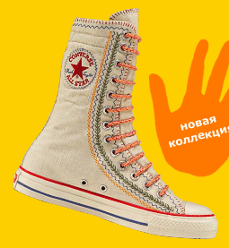 Кеды converse