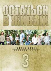 Lost 3 сезон DVD