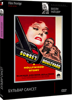 DVD "Бульвар Сансет" (Sunset Boulevard) 1950