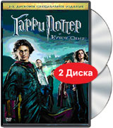 Гарри Поттер "Кубок огня" (DVD)