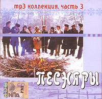 Все песняры в mp3