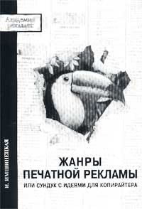 «Сундук с идеями для коприайтера»