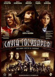 dvd "Слуга государев"