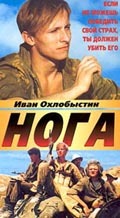 "НОГА!