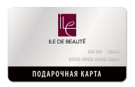 подарочная карта Ile de beaute