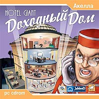 Доходный дом (Hotel Giant)