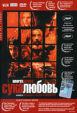 DVD "Сука Любовь"