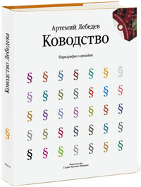 Ководство. Параграфы о дизайне