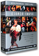 Коллекция фильмов Дэвида Линча (5 dvd)