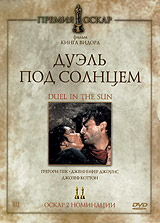 DVD "Дуэль под солнцем"