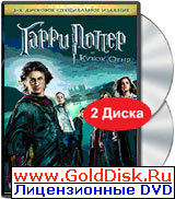 коллекционнное издание DVD "Гарри Поттер и Кубок Огня"