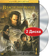 DVD "Властелин Колец: Братство Кольца" и "Властелин Колец: Возвращение короля"