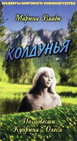 Колдунья