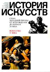 книги по истории искусств