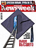 подписка на журнал русский newsweek