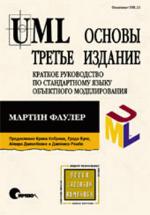 Книга по UML