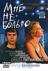 dvd / Мне не больно