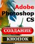 Книга по фотошопу!!!