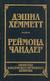 "Дама в озере" Роберта Монтгомери