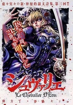 Le Chevalier d'Eon vol.1-2