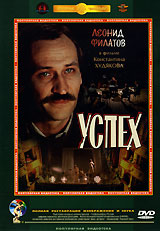 DVD "Успех"