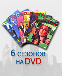 Сериал на DVD