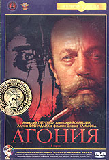 DVD "Агония"