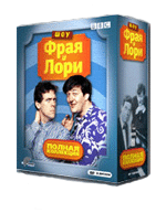 "Шоу Фрая и Лори", комплект DVD