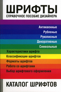 книга Справочное пособие дизайнера Шпаковский Ю. Ф.