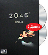 2046. Коллекционное издание (DVD+Audio CD)