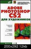 Книги по Adobe Photoshop cs2)