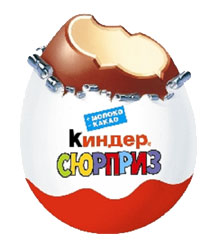 Киндер Сюрприз, я настаиваю! И не ржать!