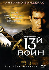 13-й воин