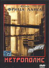 Metropolis / Метрополис