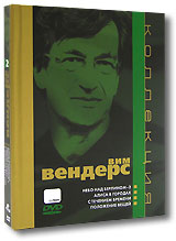 Коллекция Вима Вендерса.